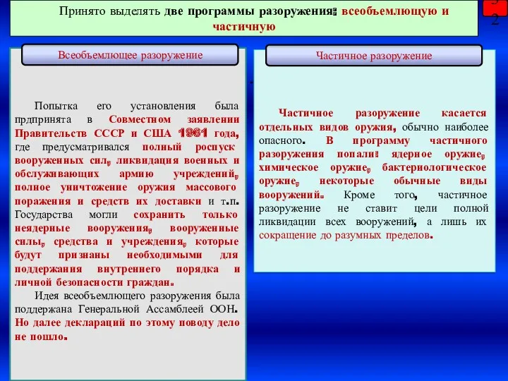 32 Попытка его установления была прдпринята в Совместном заявлении Правительств