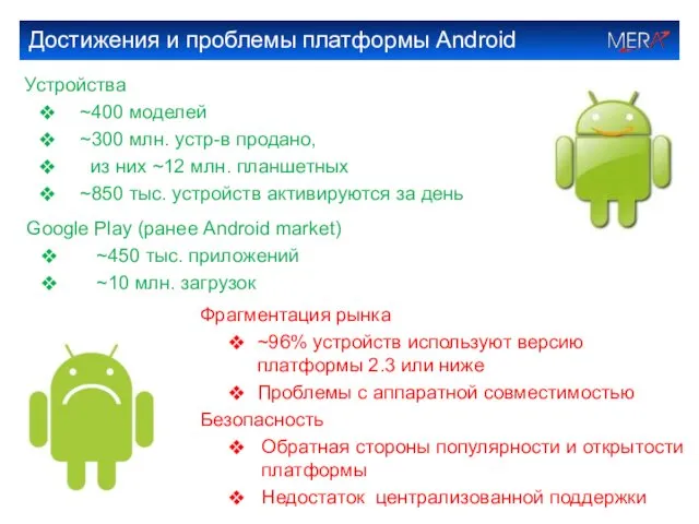 Достижения и проблемы платформы Android Google Play (ранее Android market)