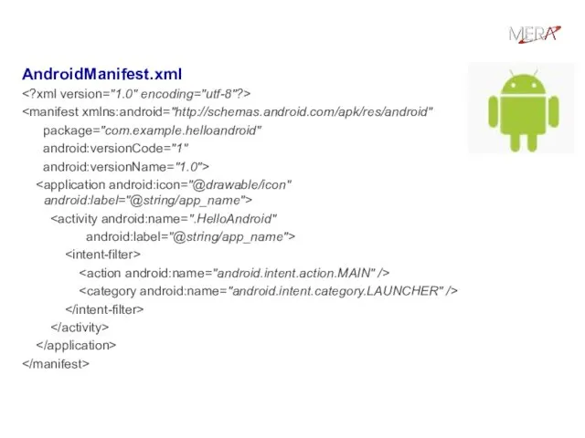 Манифест AndroidManifest.xml package="com.example.helloandroid" android:versionCode="1" android:versionName="1.0"> android:label="@string/app_name">