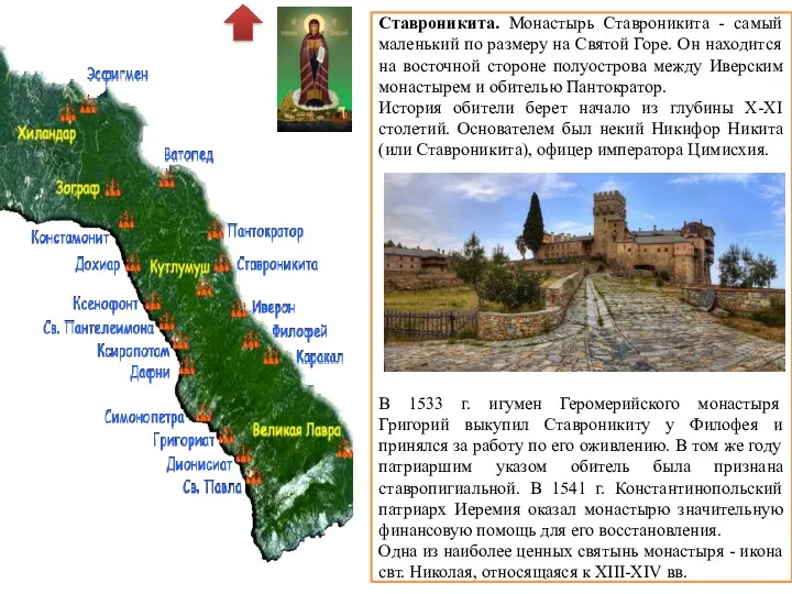 Ставроникита. Монастырь Ставроникита - самый маленький по размеру на Святой