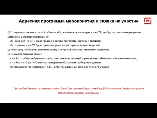 Адресная программа мероприятия и заявка на участие В полученном письме