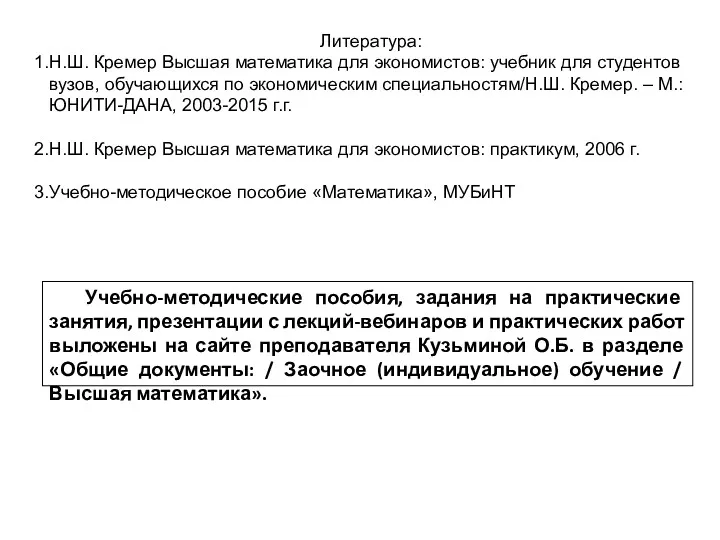 Учебно-методические пособия, задания на практические занятия, презентации с лекций-вебинаров и