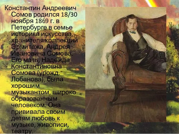 Константин Андреевич Сомов родился 18/30 ноября 1869 г. в Петербурге