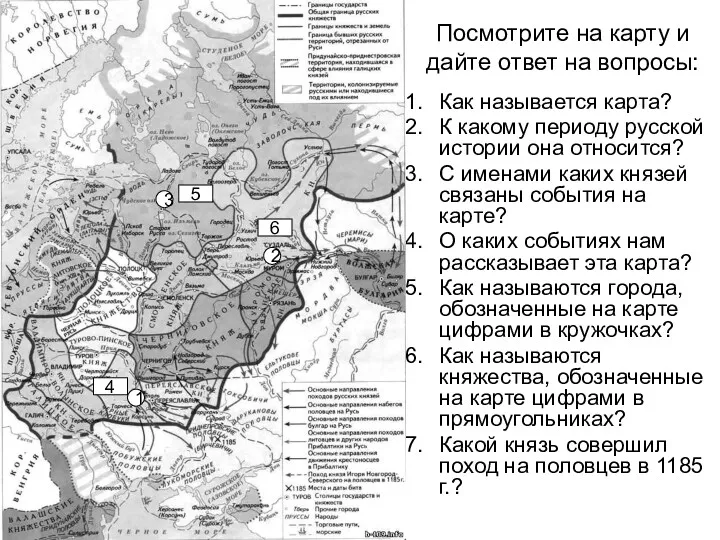 Посмотрите на карту и дайте ответ на вопросы: Как называется карта? К какому