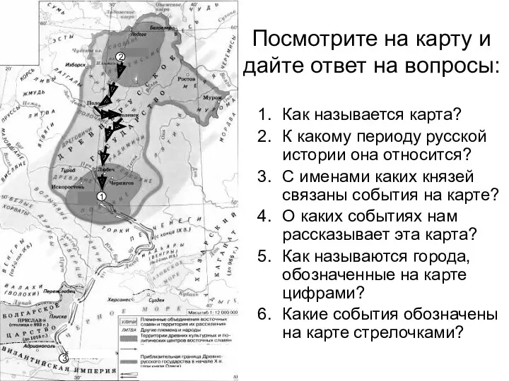 Посмотрите на карту и дайте ответ на вопросы: Как называется