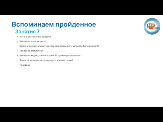 3 этапа выполнения запроса Что такое план запроса? Какие операции