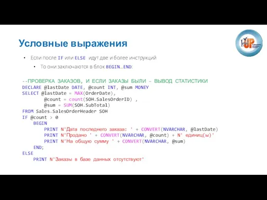 Условные выражения Если после IF или ELSE идут две и