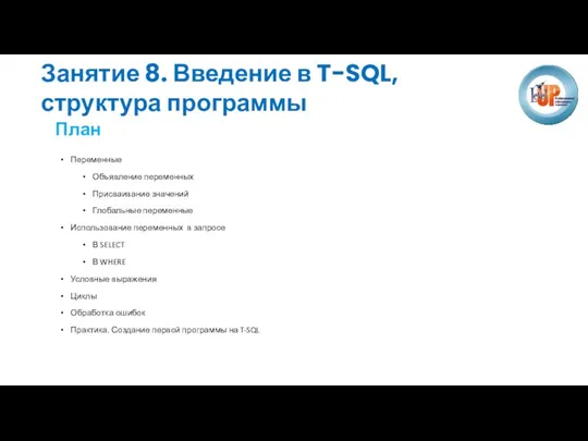 Переменные Объявление переменных Присваивание значений Глобальные переменные Использование переменных в