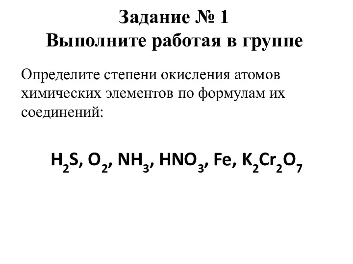 Определите степени окисления атомов химических элементов по формулам их соединений: