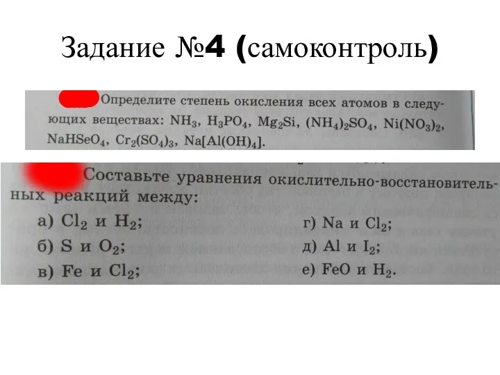 Задание №4 (самоконтроль)