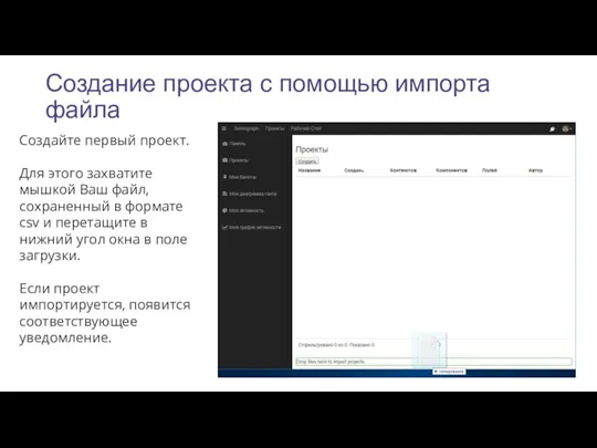 Создание проекта с помощью импорта файла Создайте первый проект. Для