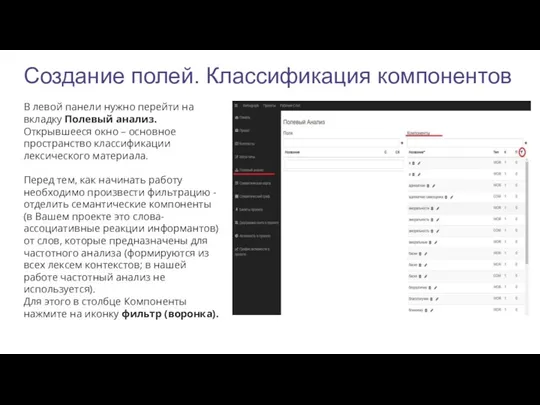 Создание полей. Классификация компонентов В левой панели нужно перейти на