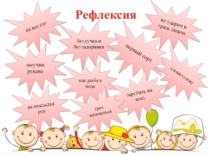 Рефлексия