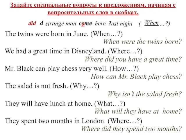 Задайте специальные вопросы к предложениям, начиная с вопросительных слов в