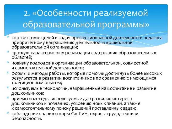 соответствие целей и задач профессиональной деятельности педагога приоритетному направлению деятельности