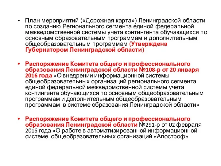 План мероприятий («Дорожная карта») Ленинградской области по созданию Регионального сегмента