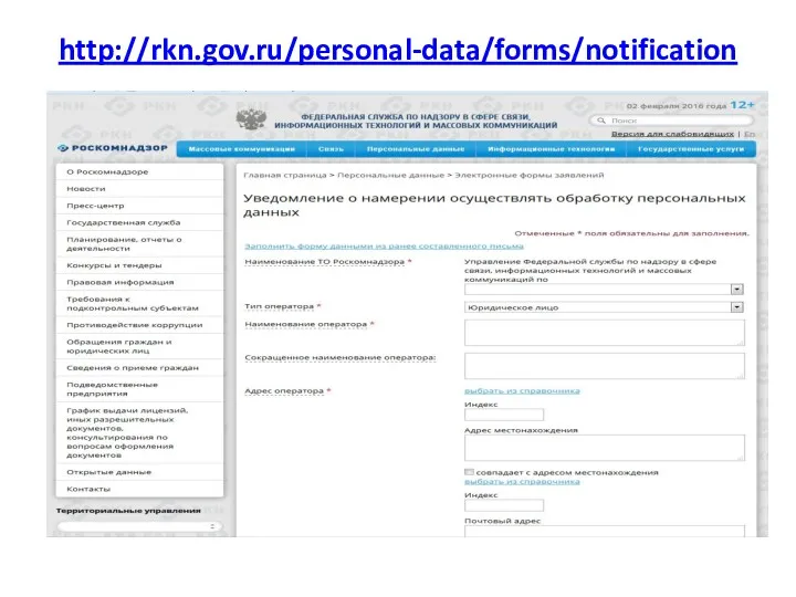 http://rkn.gov.ru/personal-data/forms/notification