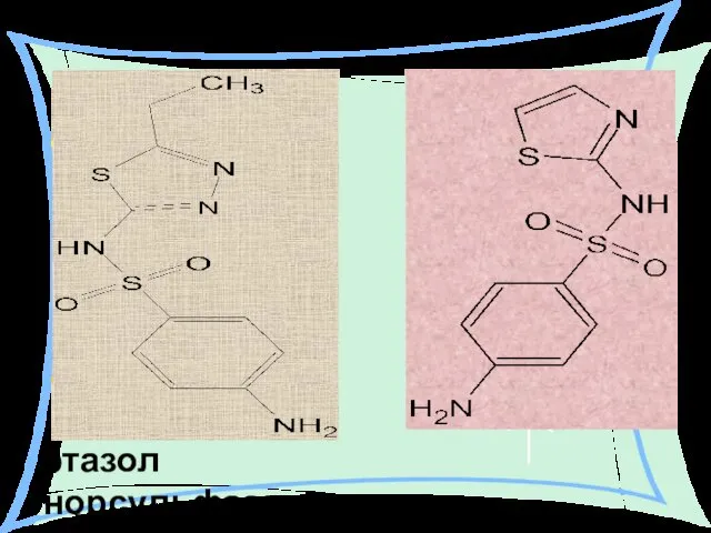 этазол норсульфазол