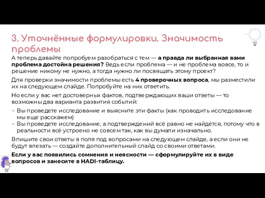 3. Уточнённые формулировки. Значимость проблемы А теперь давайте попробуем разобраться