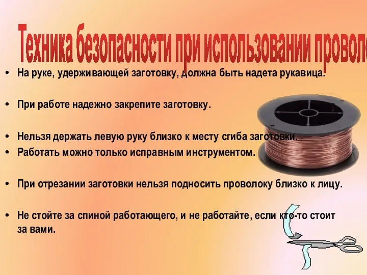 На руке, удерживающей заготовку, должна быть надета рукавица. При работе