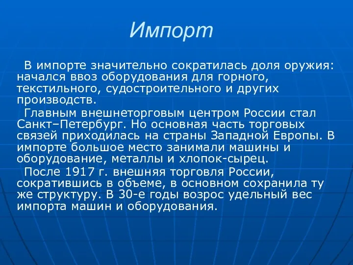 Импорт В импорте значительно сократилась доля оружия: начался ввоз оборудования