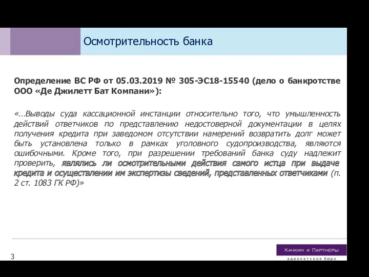 Определение ВС РФ от 05.03.2019 № 305-ЭС18-15540 (дело о банкротстве