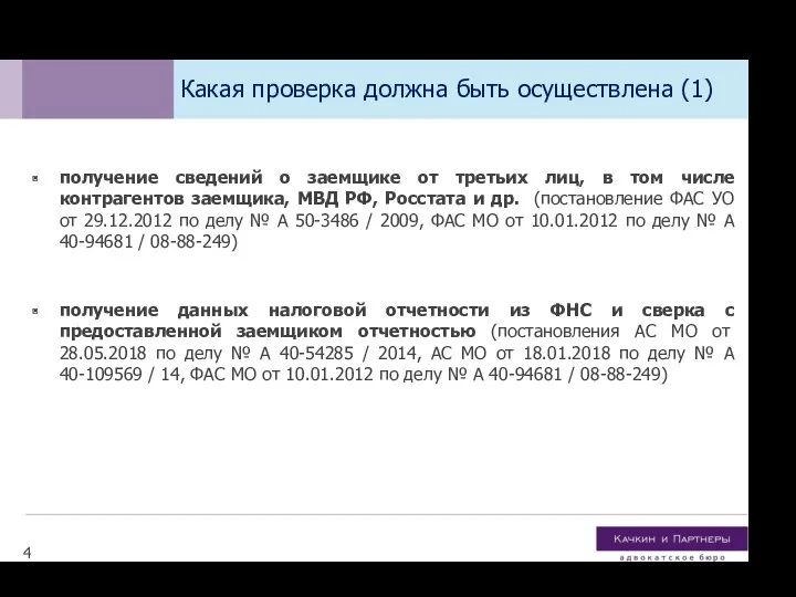 получение сведений о заемщике от третьих лиц, в том числе