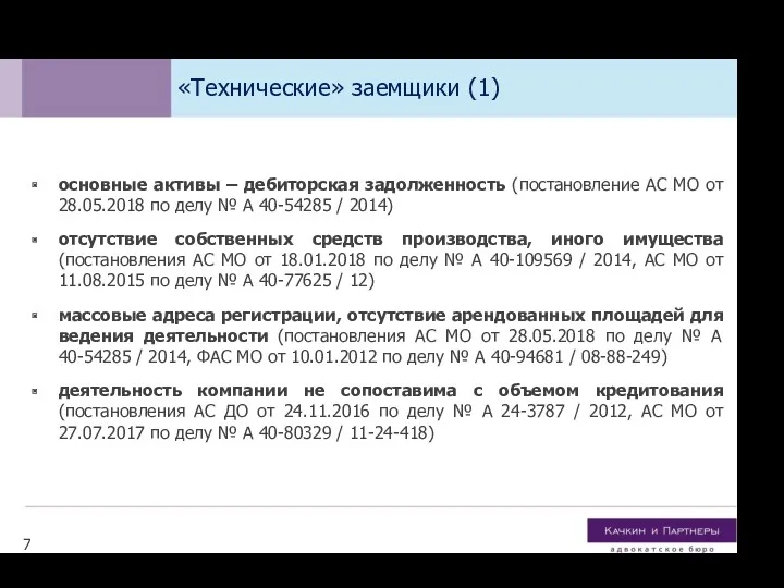 основные активы – дебиторская задолженность (постановление АС МО от 28.05.2018