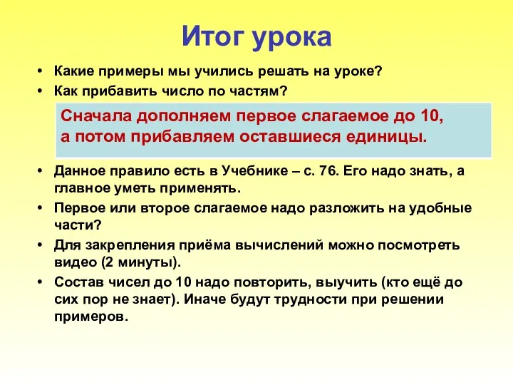 Итог урока Какие примеры мы учились решать на уроке? Как