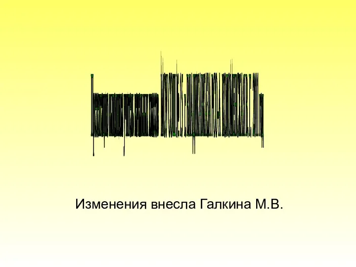 Презентацию выполнила учитель начальных классов МОУ СОШ № 15 г.