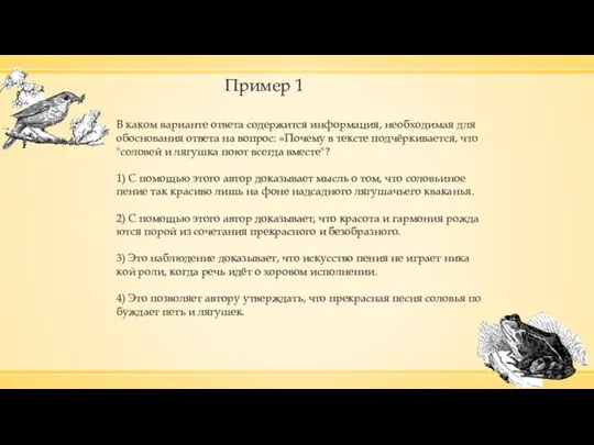 Пример 1 В каком ва­ри­ан­те от­ве­та со­дер­жит­ся ин­фор­ма­ция, не­об­хо­ди­мая для