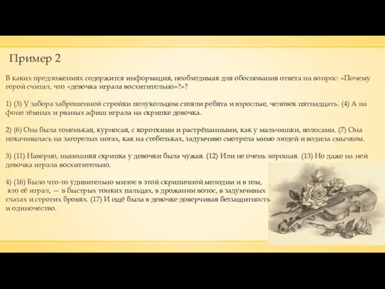 Пример 2 В каких пред­ло­же­ни­ях со­дер­жит­ся ин­фор­ма­ция, не­об­хо­ди­мая для обос­но­ва­ния