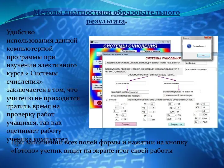 Удобство использования данной компьютерной программы при изучении элективного курса «