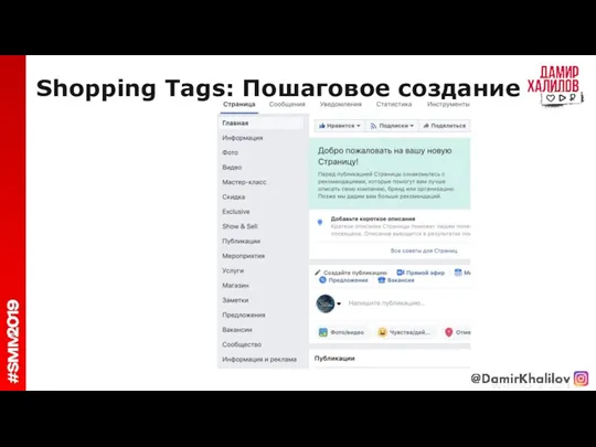 Shopping Tags: Пошаговое создание