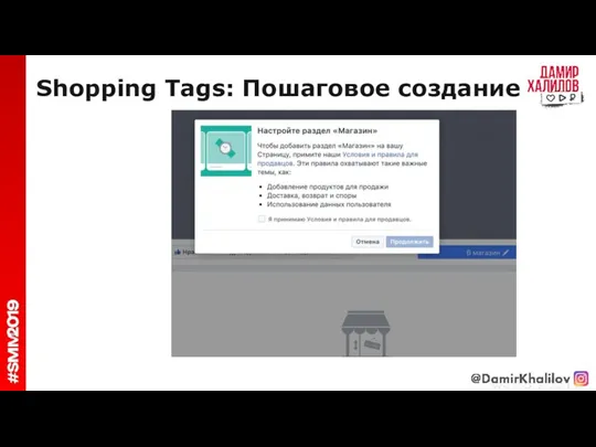 Shopping Tags: Пошаговое создание