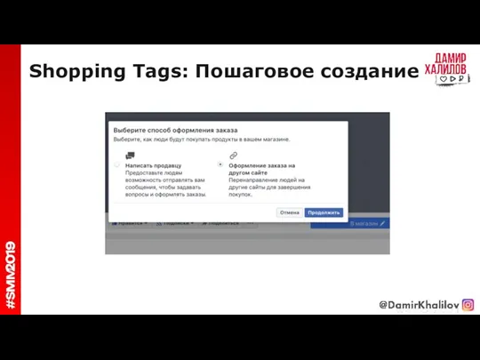 Shopping Tags: Пошаговое создание