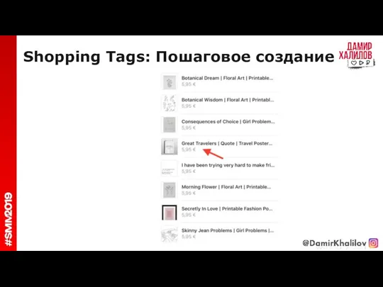 Shopping Tags: Пошаговое создание