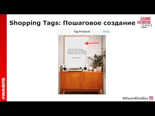 Shopping Tags: Пошаговое создание