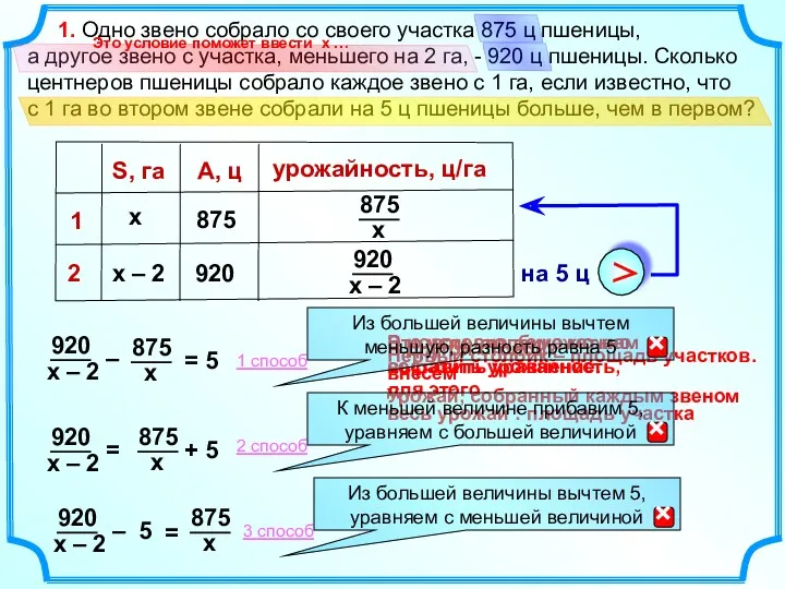 Это условие поможет нам составить уравнение. В другой столбик внесем