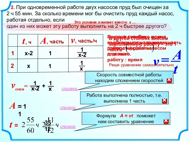 Первый столбик – время, необходимое на выполнение работы каждым насосом