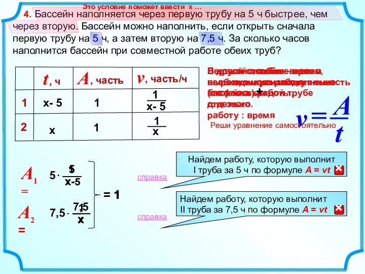 В новом столбике можно выразить производительность (скорость) работы, для этого