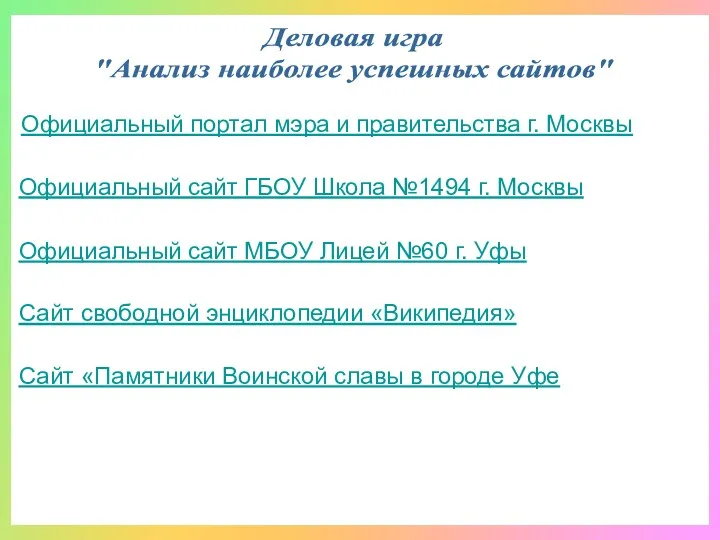 Официальный портал мэра и правительства г. Москвы Официальный сайт ГБОУ