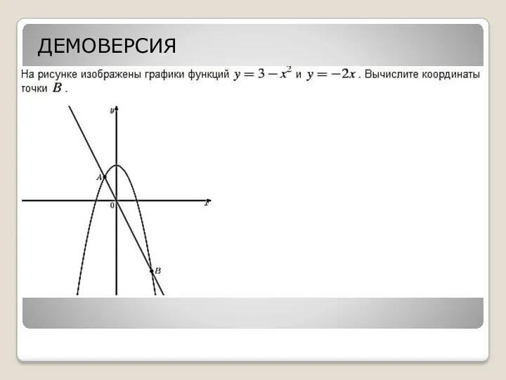 ДЕМОВЕРСИЯ