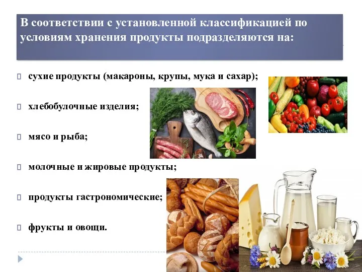 сухие продукты (макароны, крупы, мука и сахар); хлебобулочные изделия; мясо