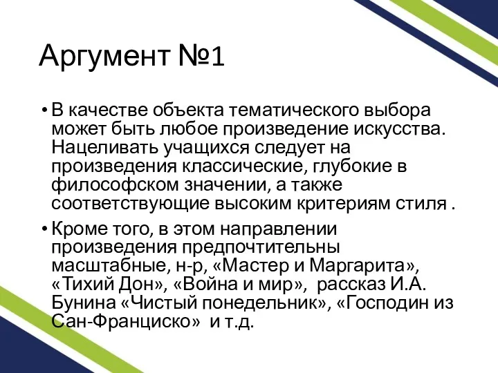 Аргумент №1 В качестве объекта тематического выбора может быть любое