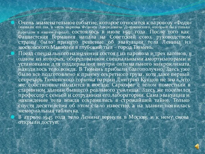 Очень знаменательное событие, которое относится к паровозу «Федя» (назвали его