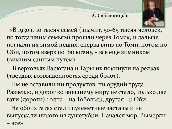 «В 1930 г. 10 тысяч семей (значит, 50-65 тысяч человек,