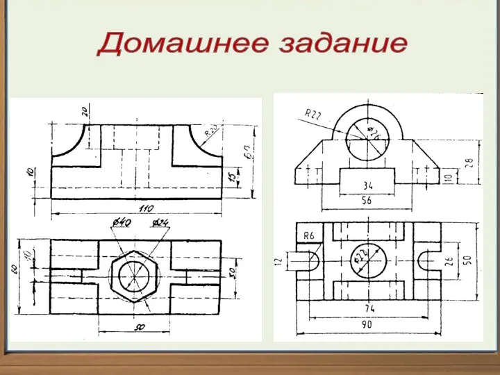 Домашнее задание