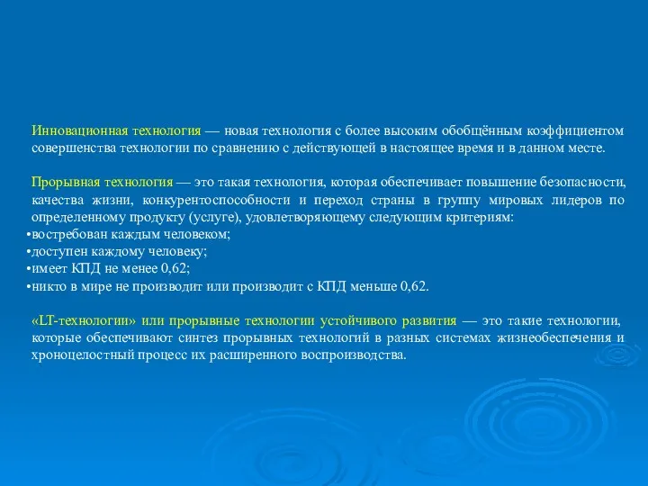 Инновационная технология — новая технология с более высоким обобщённым коэффициентом