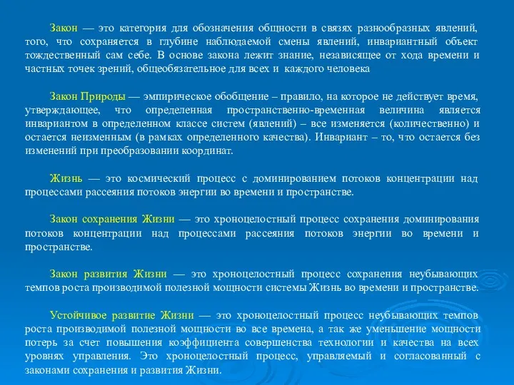 Закон — это категория для обозначения общности в связях разнообразных